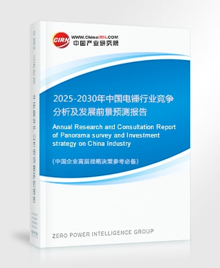 2025-2030年中國電錘行業(yè)競爭分析及發(fā)展前景預(yù)測報告